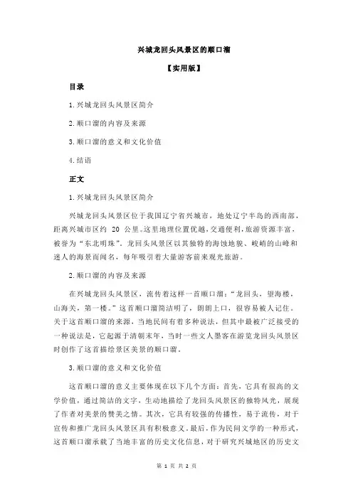 兴城龙回头风景区的顺口溜