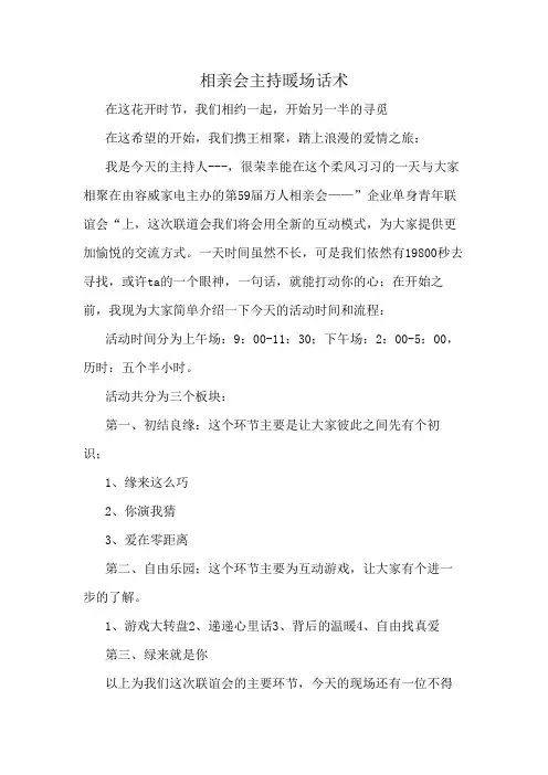 相亲会主持暖场话术