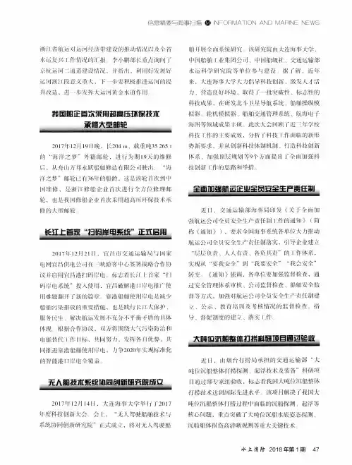 无人船技术系统协同创新研究院成立