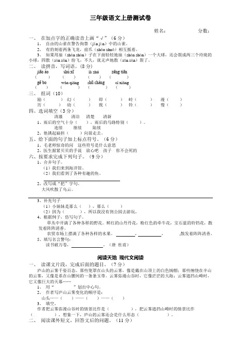 三(上)语文入学测试答案及答案