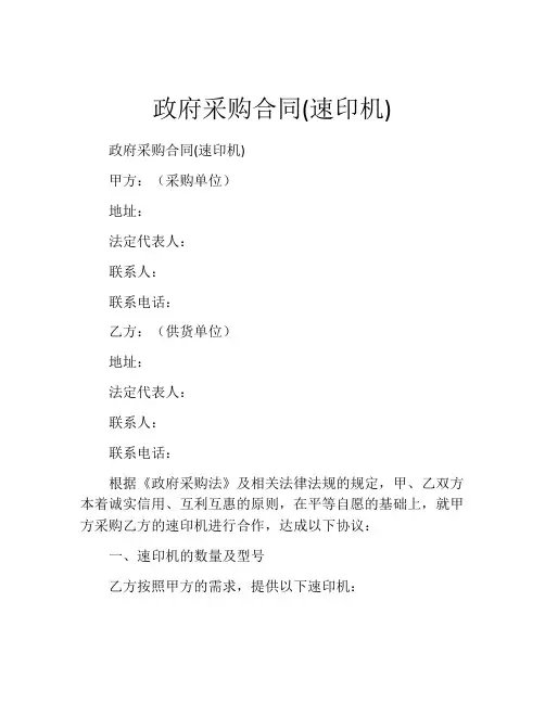 政府采购合同(速印机)