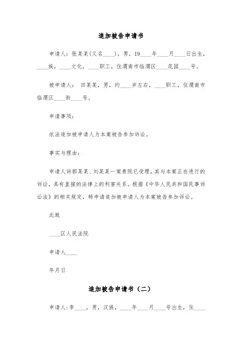 追加被告申请书（三篇）