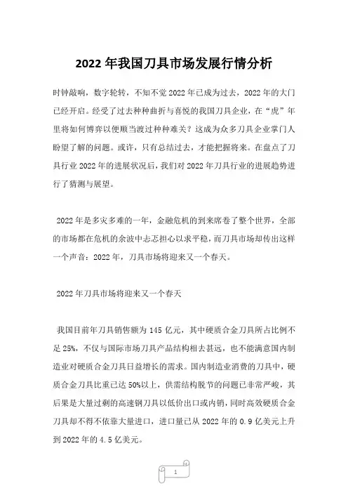 2023年我国刀具市场发展行情分析