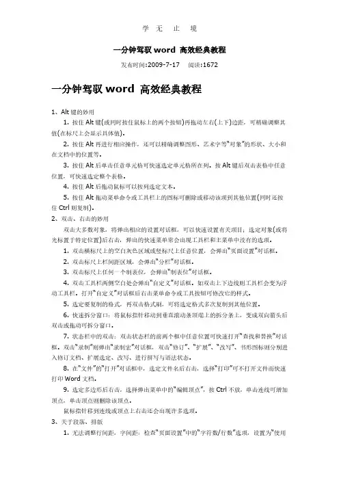 一分钟驾驭word 高效经典教程.pdf