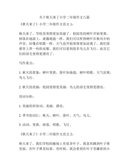 关于秋天来了小学二年级作文八篇