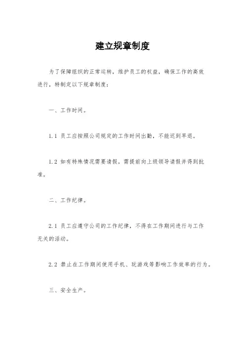 建立规章制度