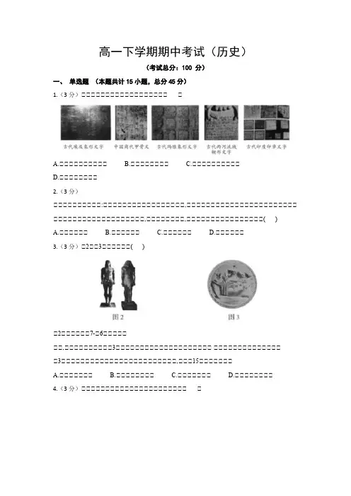 高一下学期期中考试(历史)试题含答案