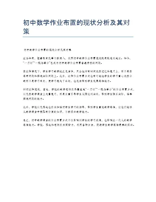 初中数学作业布置的现状分析及其对策