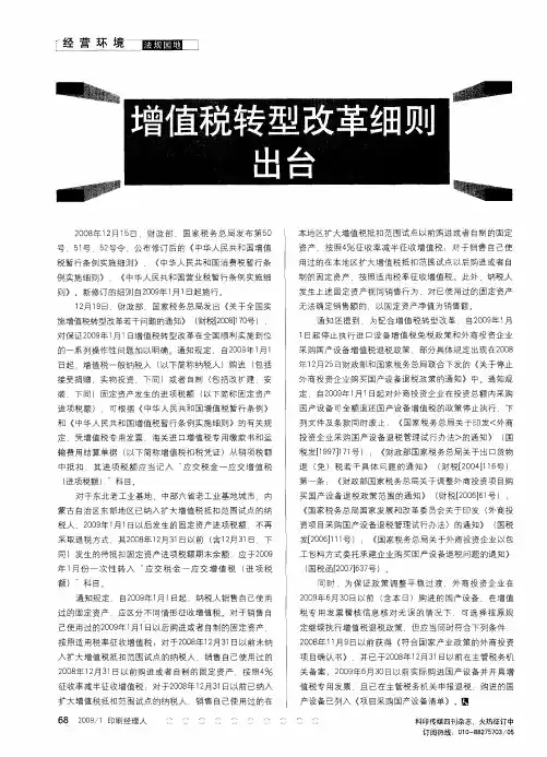 增值税转型改革细则出吧