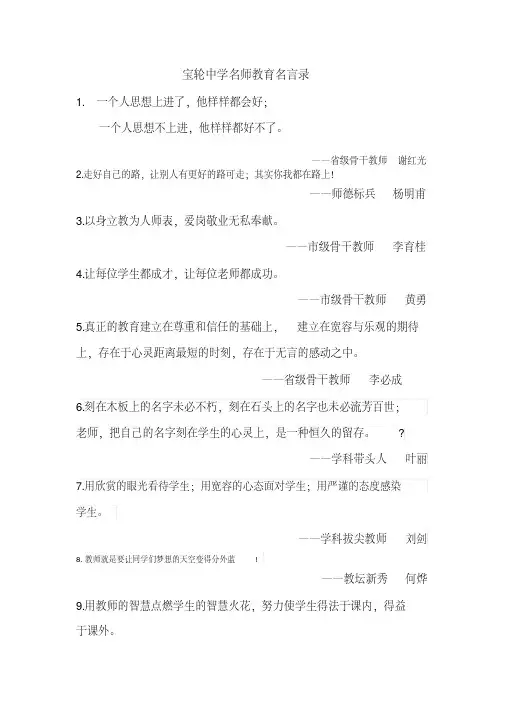 名师教育名言