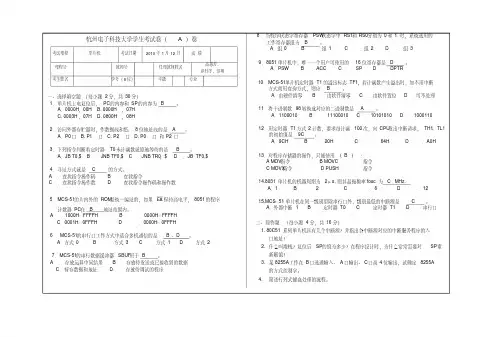 （精选）杭州电子科技大学单片机原理期末试卷