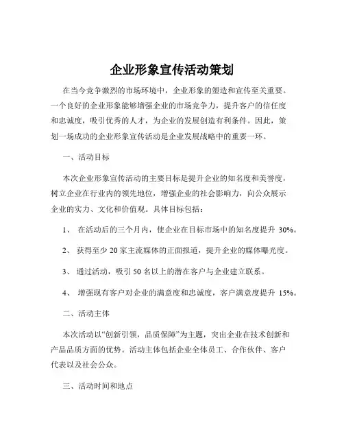 企业形象宣传活动策划