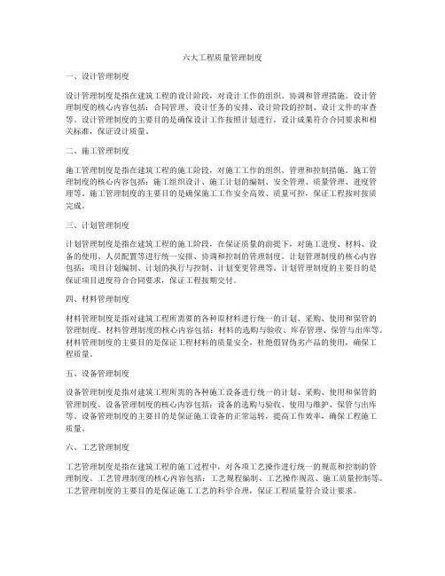 六大工程质量管理制度