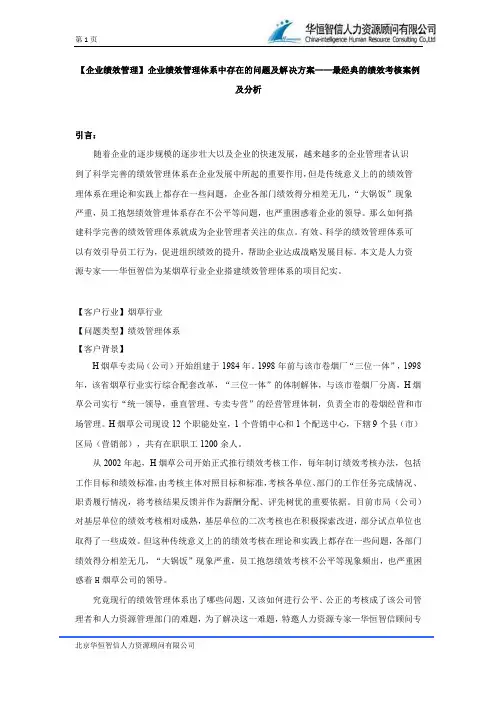 【企业绩效管理】企业绩效管理体系中存在的问题及解决方案——最经典的绩效考核案例及分析
