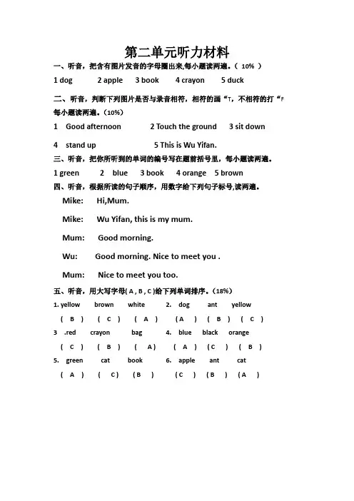 小学英语三年级上册第二单元听力材料及答案