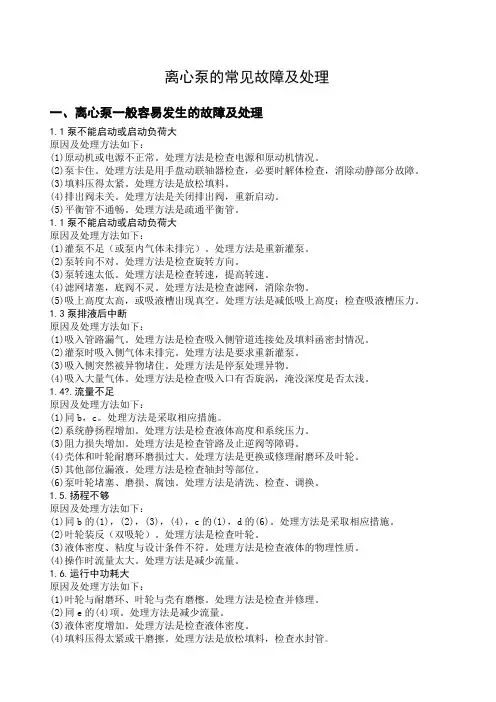 离心泵常见故障及维修