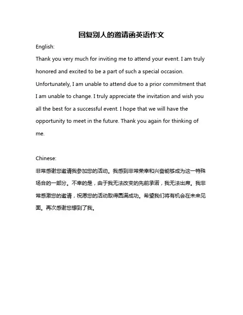 回复别人的邀请函英语作文