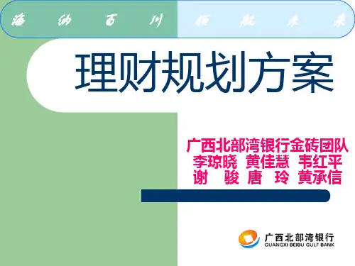 AFP理财案例