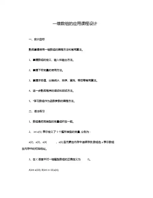一维数组的应用课程设计