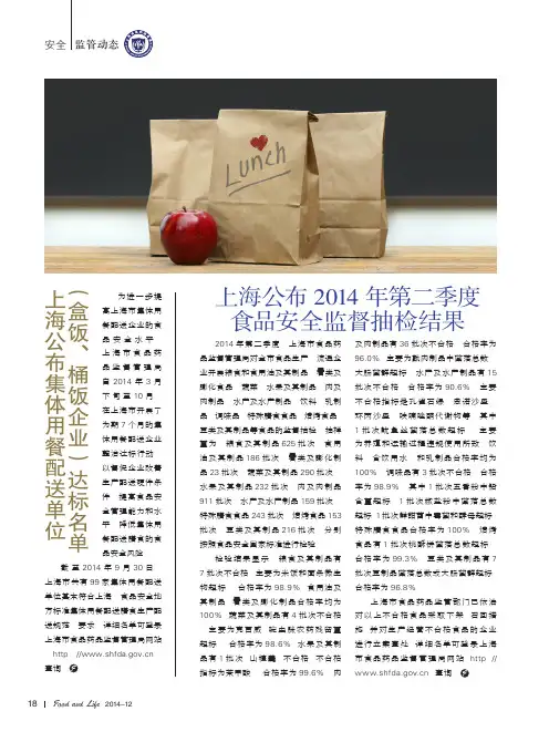 上海公布2014年第二季度食品安全监督抽检结果