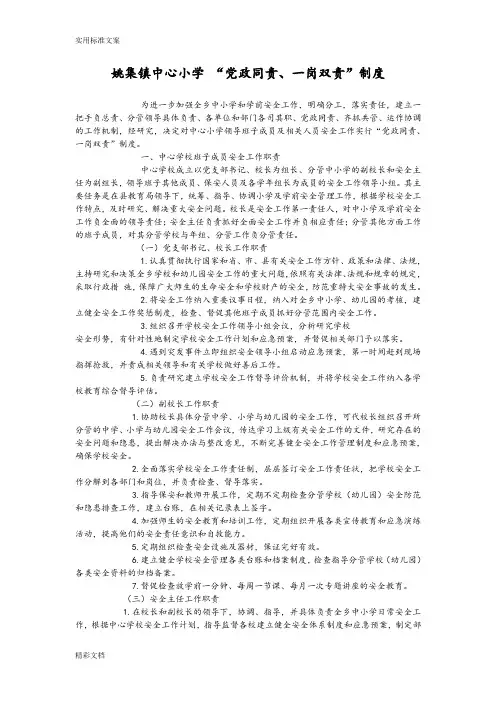 “党政同责、一岗双责”制度