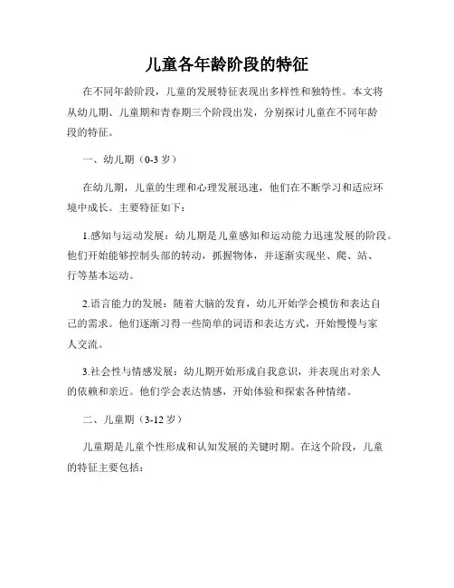 儿童各年龄阶段的特征