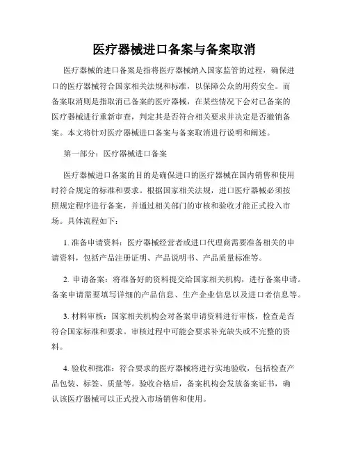 医疗器械进口备案与备案取消