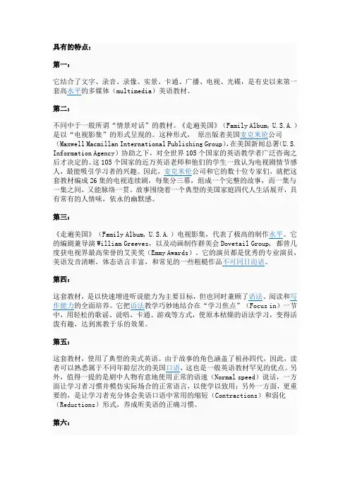 走遍美国简介