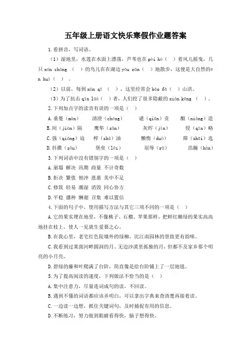 五年级上册语文快乐寒假作业题答案