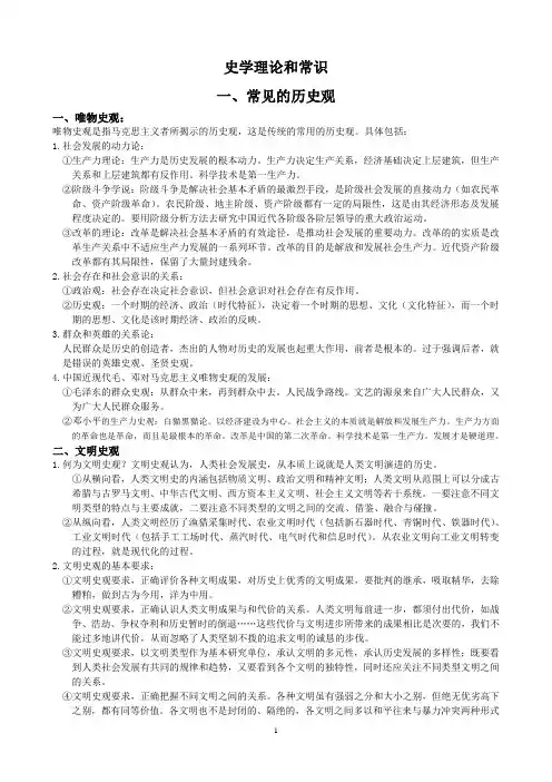 唯物史观和常识