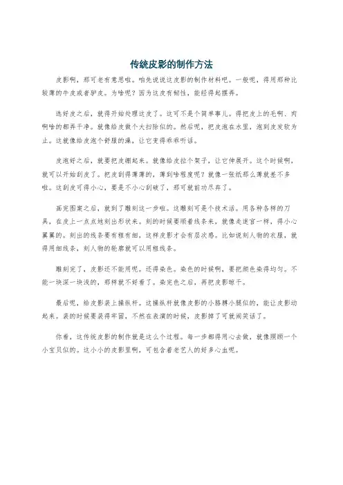 传统皮影的制作方法