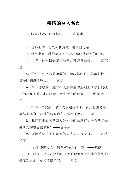 亲情的名人名言