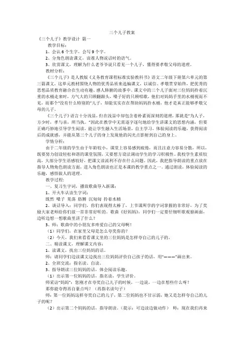 三个儿子教案