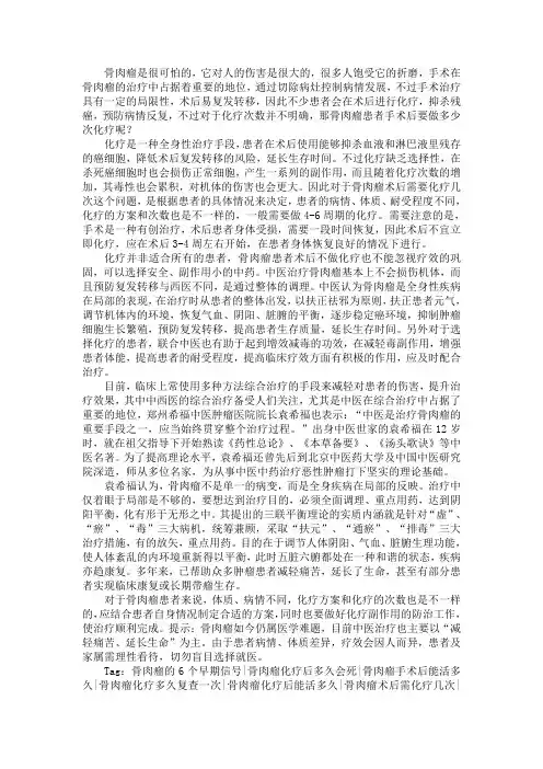 骨肉瘤患者手术后要做多少次化疗
