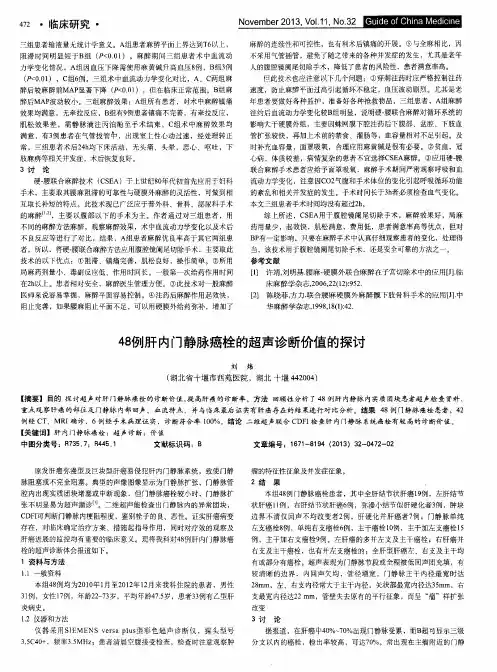 48例肝内门静脉癌栓的超声诊断价值的探讨
