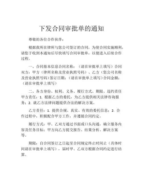 下发合同审批单的通知