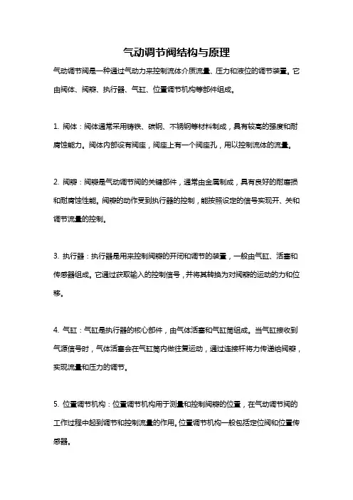 气动调节阀结构与原理