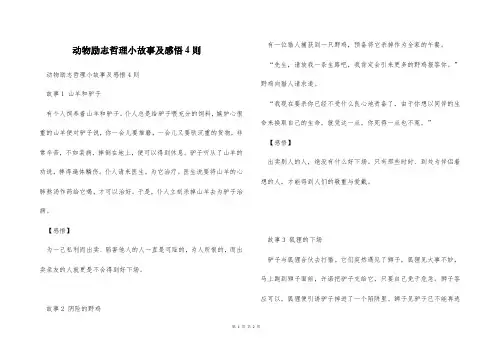动物励志哲理小故事及感悟4则