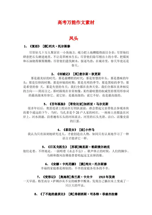 高考万能作文素材