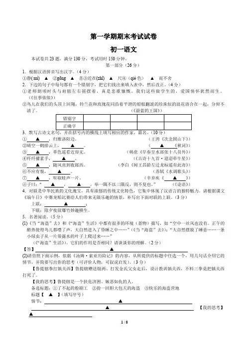 苏教版七年级第一学期期末考试语文试卷