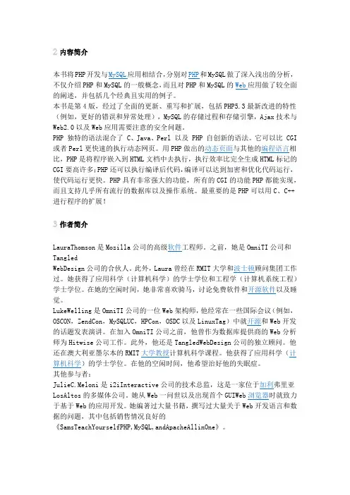 php与mysql的开发简介