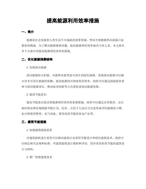 提高能源利用效率措施