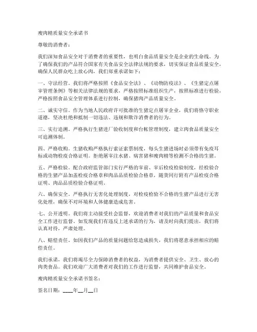 瘦肉精质量安全承诺书