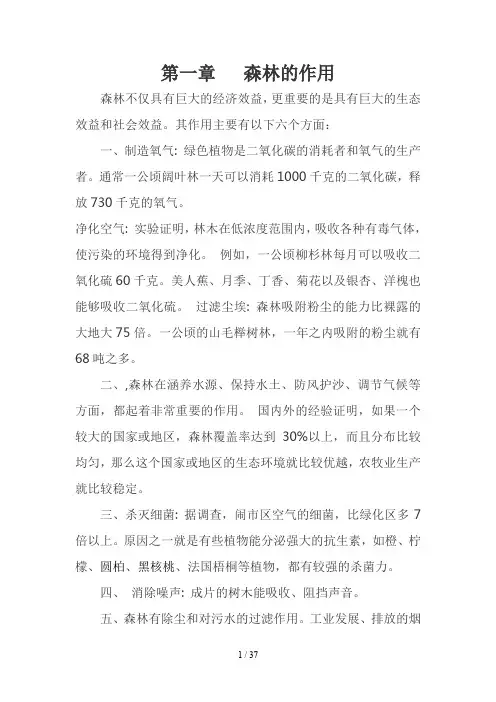 森林防火知识