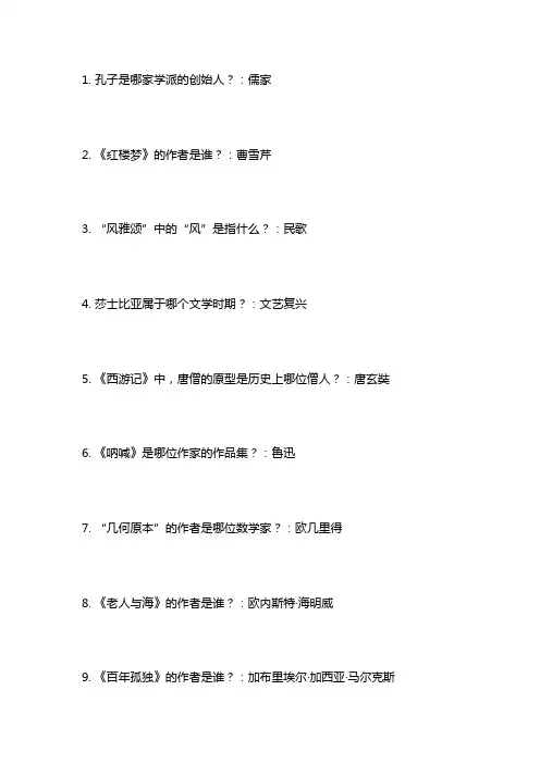 100道高中文化常识测试题带答案