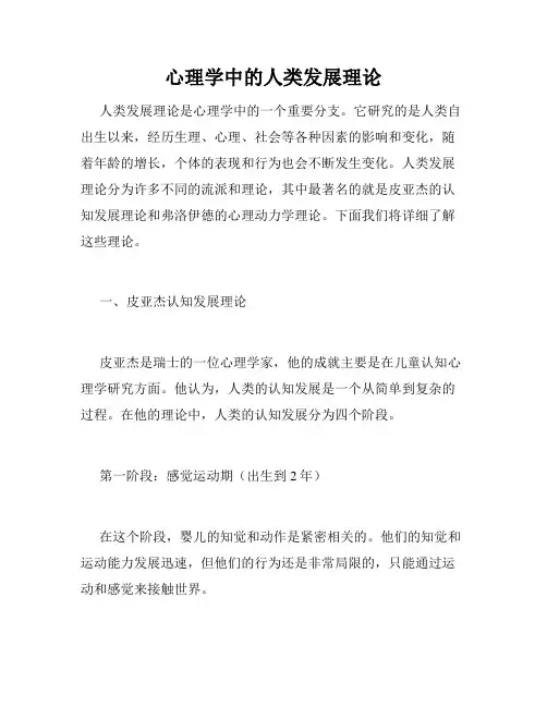 心理学中的人类发展理论