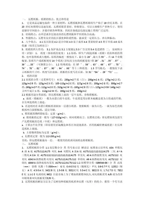 瓦楞纸箱的特性和用途