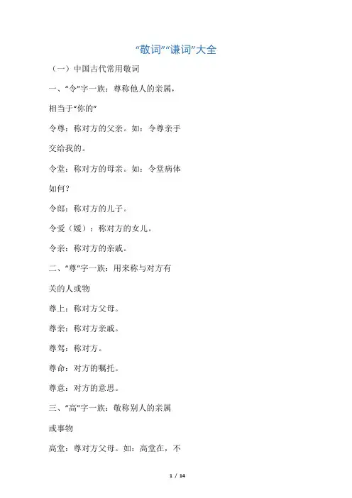 中国敬辞谦词大全