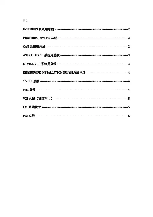 工业常用总线总结