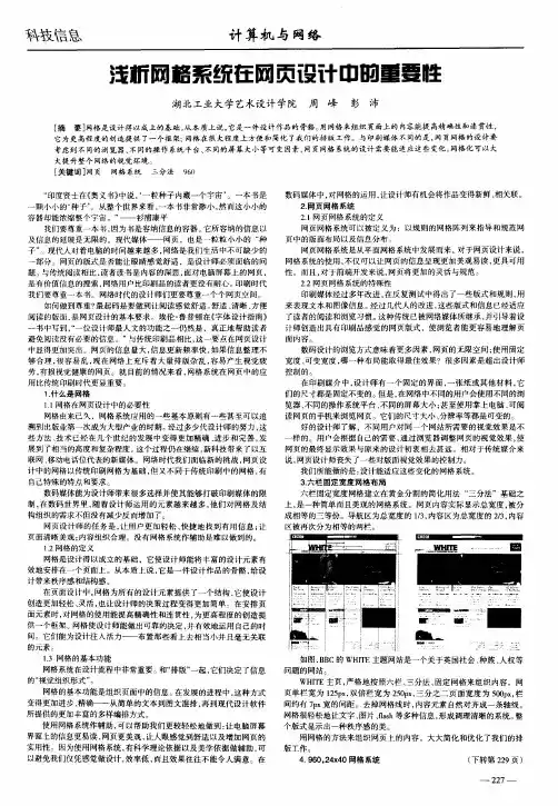 浅析网格系统在网页设计中的重要性